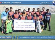 جام اخلاق ليگ يك بخش چاه مبارك به شهداي سهموجنوبي رسيد