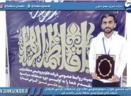 حسني جوان سهموجنوبي مقام اول مسابقات قراني كاركنان شركت هاي پتروشيمي منطقه پارس راكسب كرد .