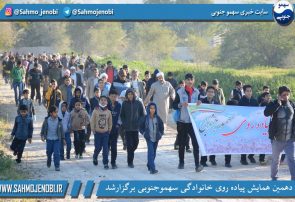 دهمين همايش پياده روى خانوادگى سهموجنوبى برگزارشد