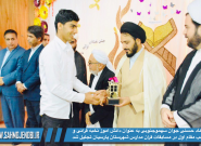 فرهاد حسنی جوان سهموجنوبی به عنوان دانش آموز نخبه قرانی و کسب مقام اول در مسابقات قران مدارس شهرستان پارسیان تجلیل شد