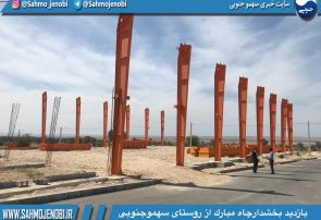 بازديد بخشدارچاه مبارك از روستاى سهموجنوبى