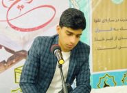 کسب رتبه سوم در سی وهشتمین دوره مسابقات قرآن دانش آموزان استان هرمزگان توسط فرهادحسنی دانش آموز سهموجنوبی