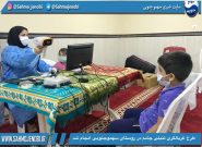 طرح غربالگری تنبلی چشم در روستاى سهموجنوبى انجام شد