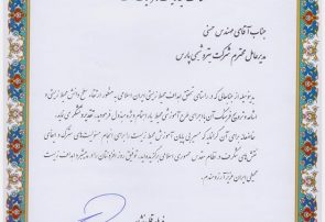 اهداء لوح تقدیر مدیرکل حفاظت محیط زیست استان بوشهر به مدیرعامل شرکت پتروشیمی پارسدسته‌بندی نشده