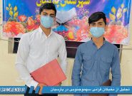 تجلیل از نخبگان قرآنی سهموجنوبی در پارسیان