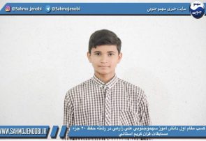 درخشش پنج دانش آموز روستاي سهموجنوبي در مسابقات استانی قرآن عترت ونماز و راهیابی نفرات اول به مرحله کشوری در مشهد مقدس. درخشش پنج دانش آموز روستاي سهموجنوبي در مسابقات استانی قرآن عترت ونماز و راهیابی نفرات اول به مرحله کشوری در مشهد مقدس.