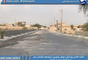 گلایه اهالی روستاي سهمو جنوبي از وضعیت فضای سبز خيابانهاي ورودی روستا گلایه اهالی روستاي سهمو جنوبي از وضعیت فضای سبز خيابانهاي ورودی روستا