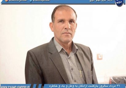 ٢٦ مرداد سالروز بازگشت آزادگان به وطن را گرامي ميداريم*