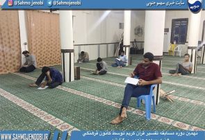 نهمين دوره مسابقه تفسير قران كريم در روستاي سهموجنوبي برگزارشد