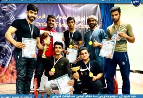 تیم شهداي سهموجنوبي سه مقام تيمي مسابقات قدرتي پرس سينه خليج فارس عسلويه را بدست آورد تیم شهداي سهموجنوبي سه مقام تيمي مسابقات قدرتي پرس سينه خليج فارس عسلويه را بدست آورد