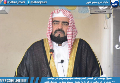 شیخ یوسف ابراهیمی امام جمعه سهموجنوبی در پیامی ۱۴ تیرماه روز دهیاری ها را به دهیار سهموجنوبی تبریک گفت. شیخ یوسف ابراهیمی امام جمعه سهموجنوبی در پیامی ۱۴ تیرماه روز دهیاری ها را به دهیار سهموجنوبی تبریک گفت.