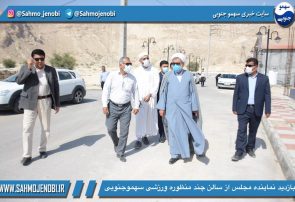 بازديد نماینده مجلس از سالن چند منظوره ورزشى سهموجنوبی بازديد نماینده مجلس از سالن چند منظوره ورزشى سهموجنوبی