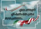 پيام تقدیر وتشکر  شورای اسلامی دوره ششم سهموجنوبى از مردم پيام تقدیر وتشکر  شورای اسلامی دوره ششم سهموجنوبى از مردم
